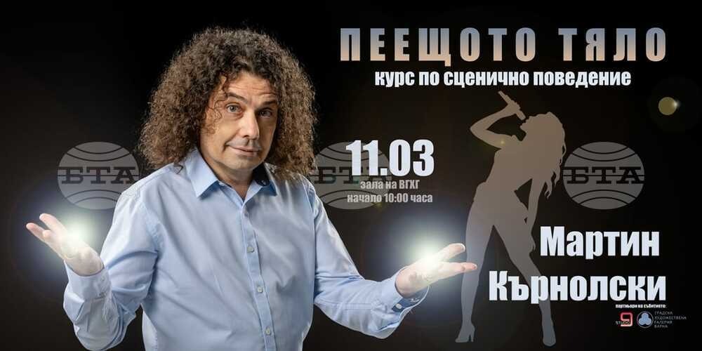 Курс по сценично поведение ще се проведе в Градската художествена галерия на Варна