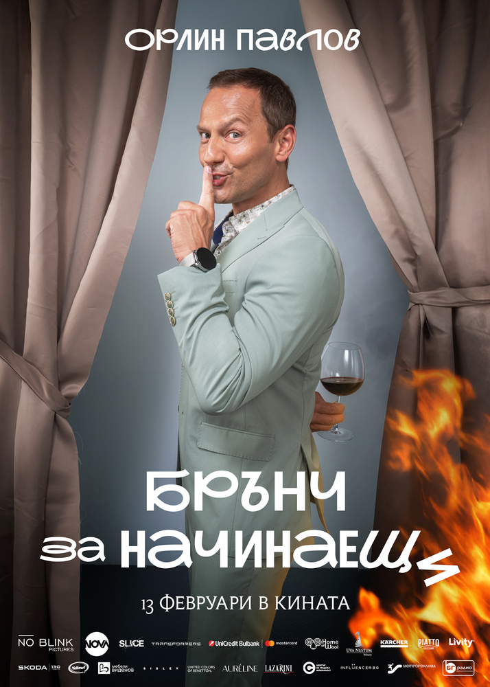 Саундтракът на „Брънч за начинаещи“ излиза преди премиерата на новия български филм