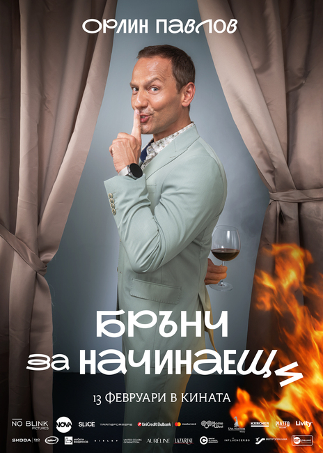 Саундтракът на „Брънч за начинаещи“ излиза преди премиерата на новия български филм