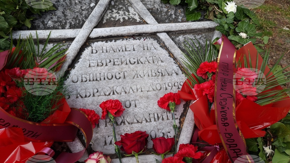 Кърджали - 80 години от спасяването на българските евреи