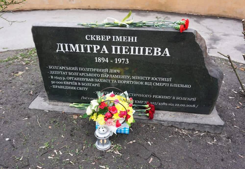 Паметта на праведника на света Димитър Пешев ще бъде почетена на 27 януари в Киев по случай Международния възпоменателен ден на Холокоста