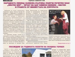 Снимка: Община Тервел