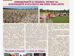 Снимка: Община Тервел