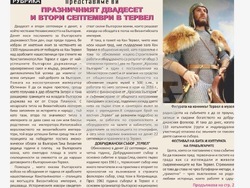 Снимка: Община Тервел