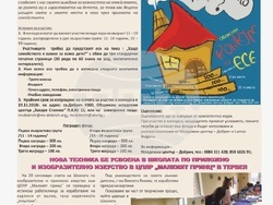 Снимка: Община Тервел