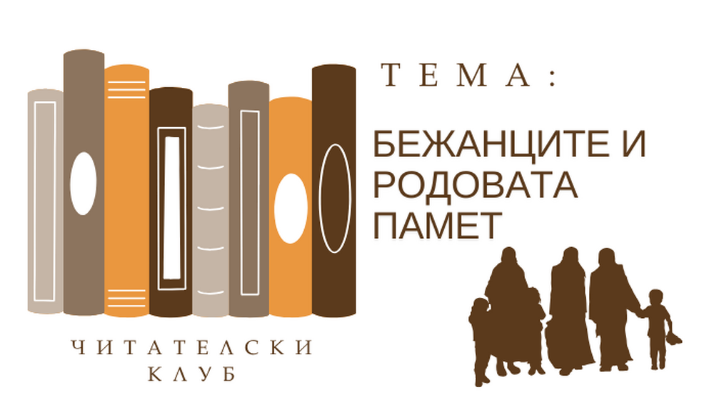 Среща на българския читателски клуб в Айндховен, Нидерландия, ще се състои на 14 март 