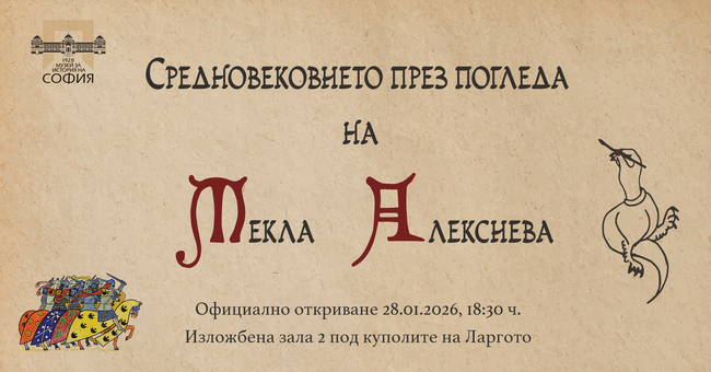 Художничката Текла Алексиева представя Средновековието през своя поглед на изложба в античен комплекс „Сердика“