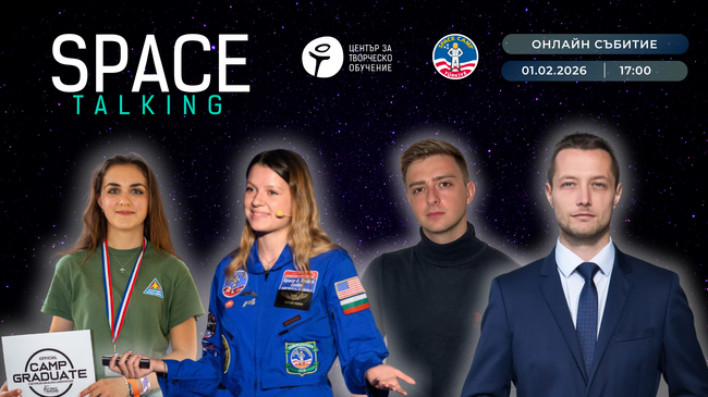 Ученици ще участват в разговор за космоса, организиран от Центъра за творческо обучение 