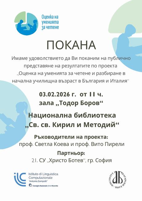 Представят резултатите от българо-италиански проект за четене и разбиране при деца