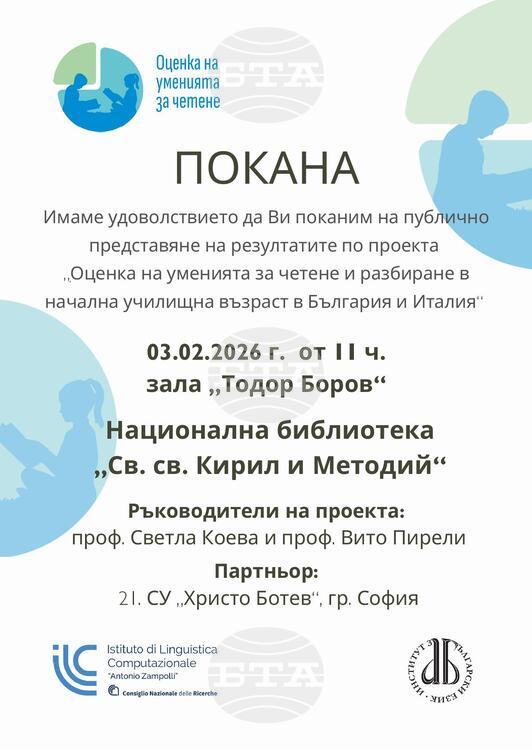 Институтът за български език Проф Любомир Андрейчин при Българската академия