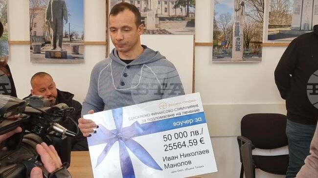 Сума от близо 76,7 хиляди евро се предоставя в помощ за лечение на три деца от община Тунджа 