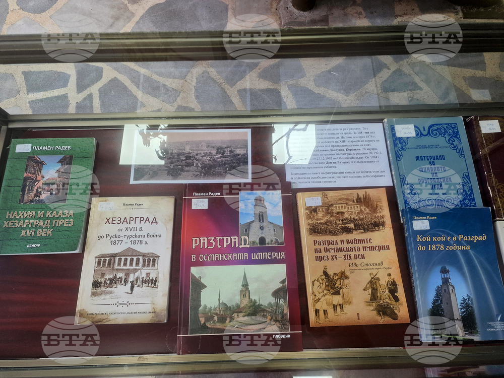 Разград - библиотека - изложба - Освобождение