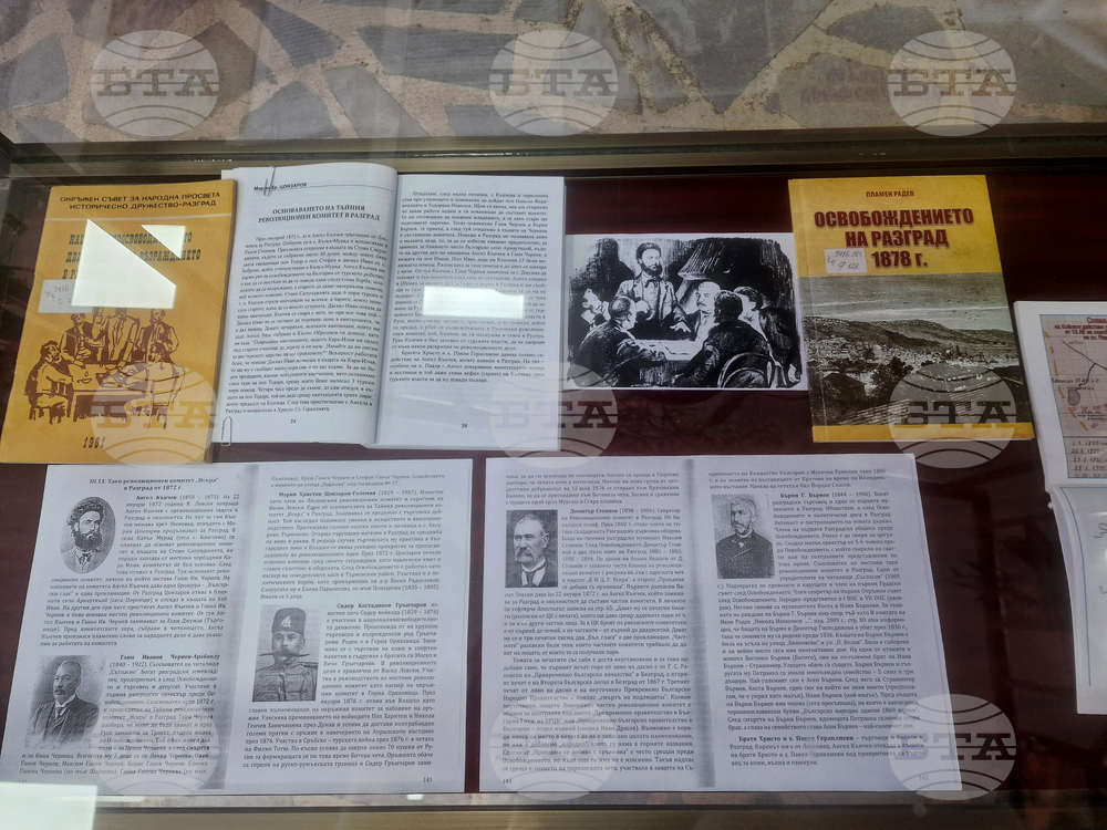 Разград - библиотека - изложба - Освобождение