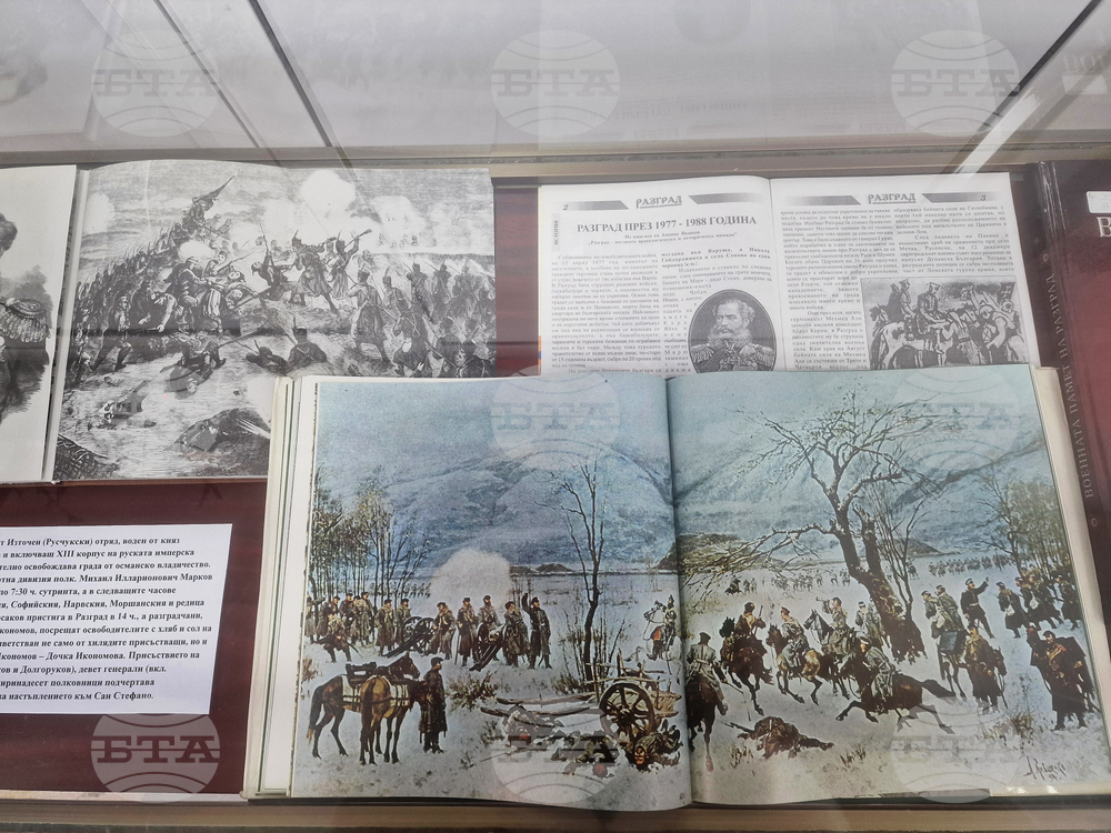 Разград - библиотека - изложба - Освобождение