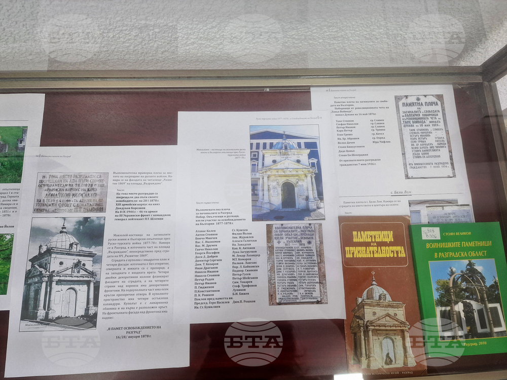 Разград - библиотека - изложба - Освобождение