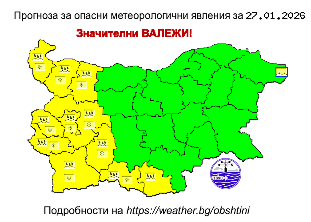 Жълт код за значителни валежи за 11 области в Западна и Южна България издаде Националният институт по метеорология и хидрология