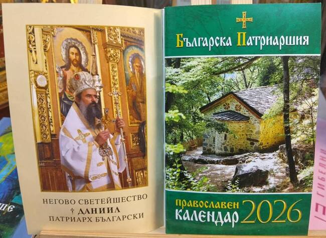 Православни календарчета и богослужебни книжки за 2026 г. са налични в храма „Св. Иван Рилски“ в Чикаго 