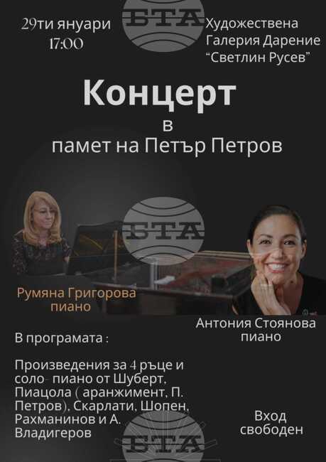 Плевенската художествена галерия Дарение „Колекция Светлин Русев“ ще бъде домакин на концерт в памет на композитора Петър Петров