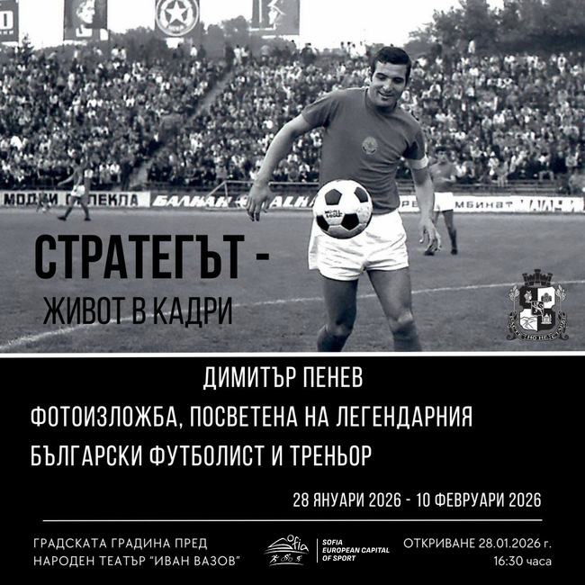 Величието на Димитър Пенев заблестя във Фотоизложба пред Народния театър