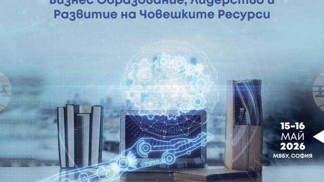 МВБУ организира XXI Международна научна конференция
