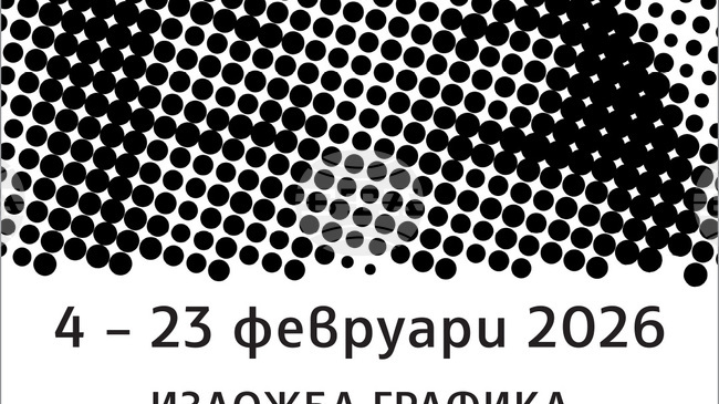 Съвместна изложба на художници от София, Катовице и Милано ще бъде открита в галерията на НХА