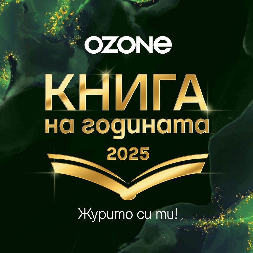 Инициативата „Книга на годината“ се провежда за четвърти пореден път