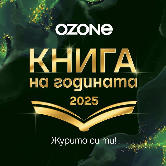 Инициативата „Книга на годината“ се провежда за четвърти пореден път