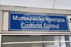 ГКПП „Гюешево" - обстановка