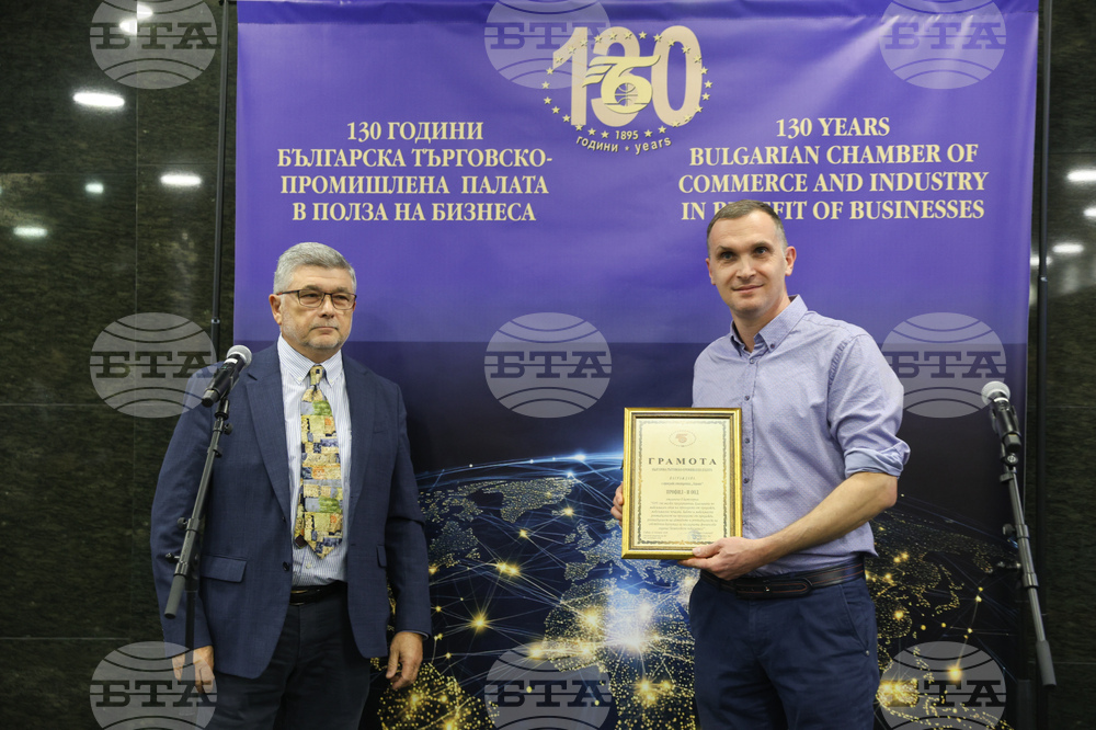 Българска търговско-промишлена палата - награди