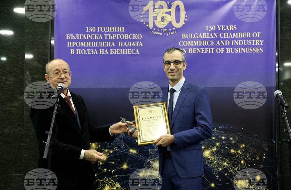 Българска търговско-промишлена палата - награди