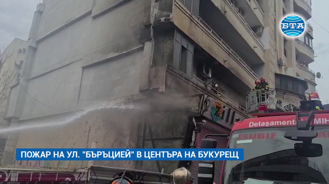 Пожар избухна в сграда в центъра на Букурещ