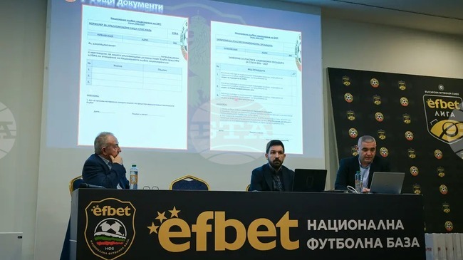 БФС представи на професионалните клубове нововъведенията в лицензирането 