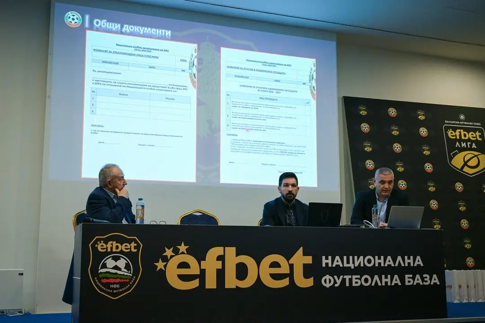 БФС представи на професионалните клубове нововъведенията в лицензирането 