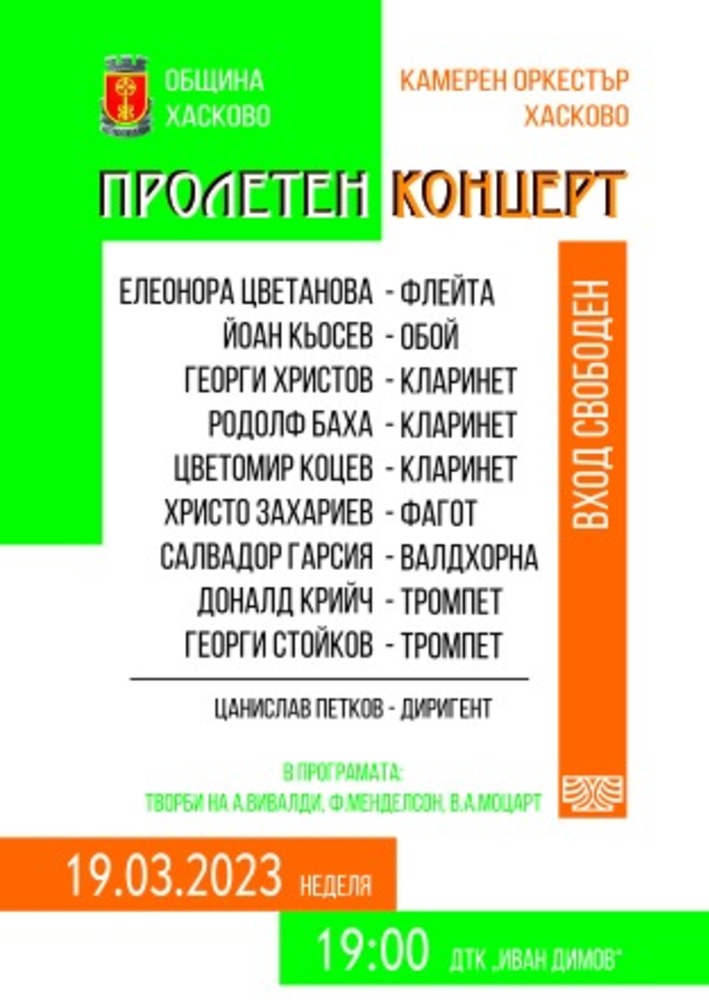 Община Хасково представя ПРОЛЕТЕН КОНЦЕРТ на Камерен оркестър Хасково с диригент Цанислав Петков