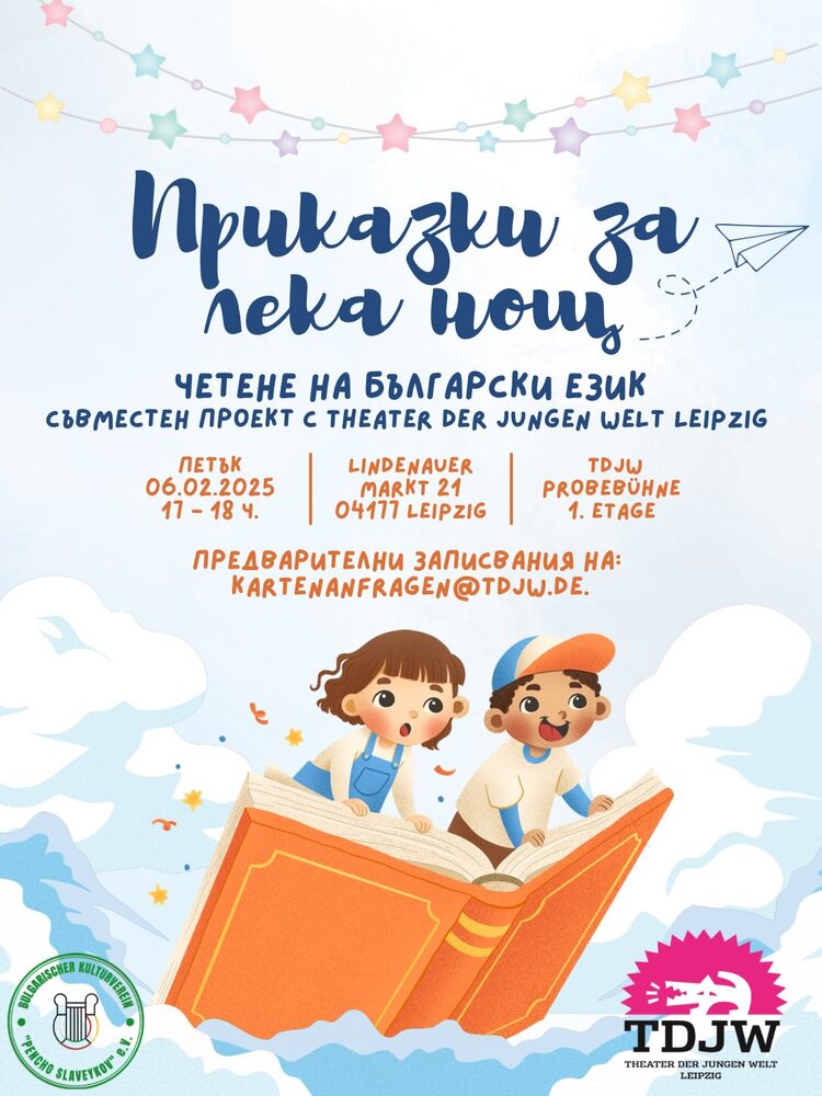 Литературно четене за деца на български и немски език под надслов „Приказки за лека нощ“ ще се състои в Лайпциг на 6 февруари