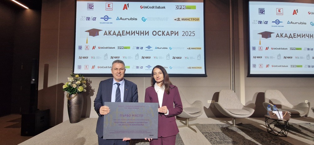 МГУ получи академичен "Оскар" и първо място в професионално направление 5.8