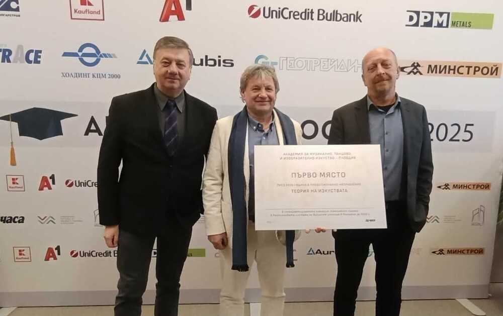Академията за музикално танцово и изобразително изкуство „Проф. Асен Диамандиев“ - Пловдив получи пореден „Академичен оскар"