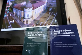 Българска академия на науките - „География на България" - представяне