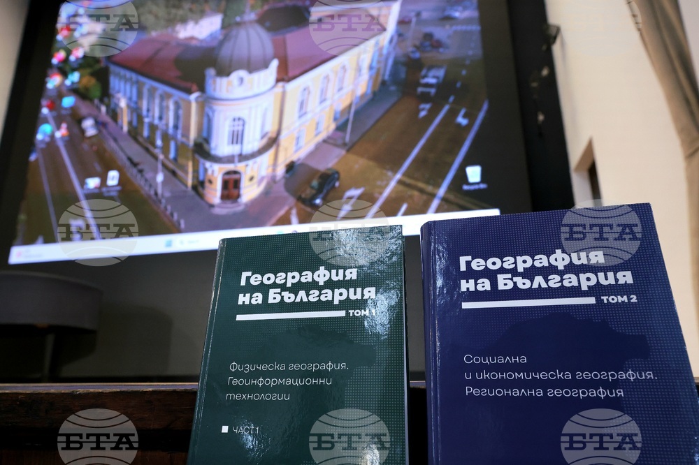 Българска академия на науките - „География на България" - представяне