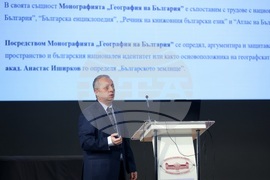 Българска академия на науките - „География на България" - представяне