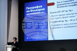 Българска академия на науките - „География на България" - представяне