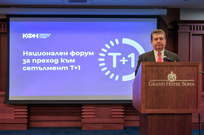 Комисията за финансов надзор даде начало на Националния форум за преход към сетълмент T+1