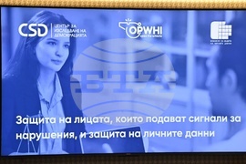 Ден за защита на личните данни - кръгла маса