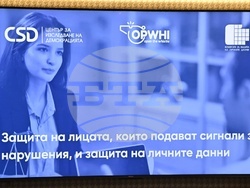 Ден за защита на личните данни - кръгла маса