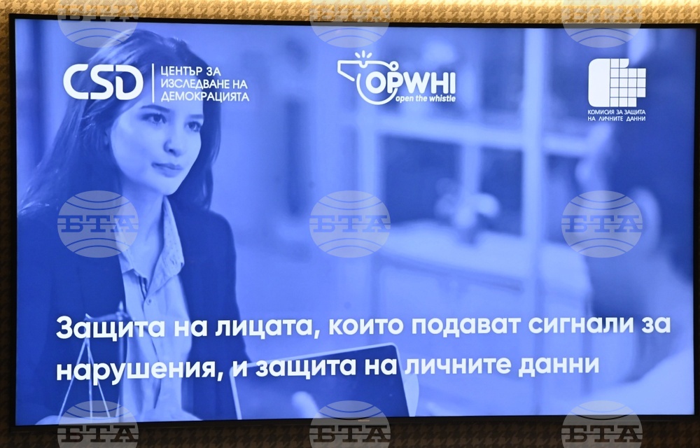 Ден за защита на личните данни - кръгла маса