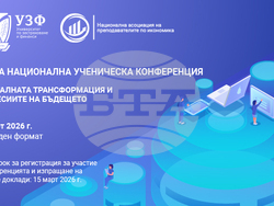 Университет по застраховане и финанси (УЗФ) - прессъобщение