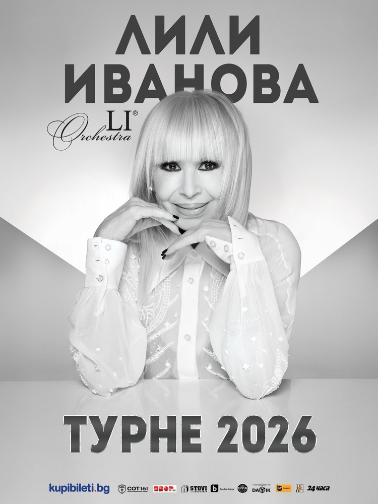 Лили Иванова обяви датите от тазгодишното си турне 