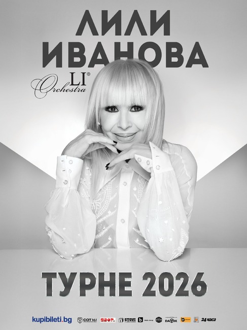 Лили Иванова обяви датите от тазгодишното си турне 