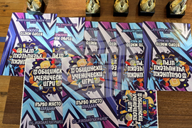 Свищов - ученически спортни игри - награждаване