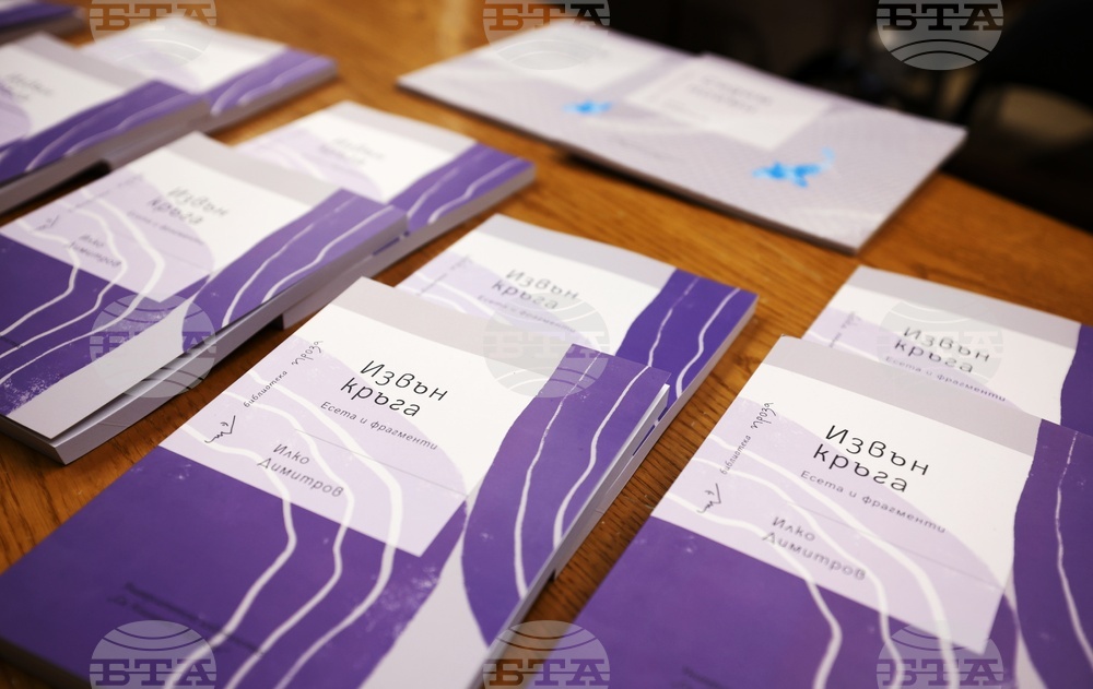 „Извън кръга“ - представяне